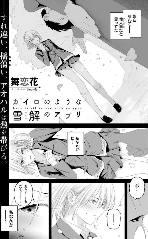 カイロのような、雪解のアプリ(単話) - ページ01