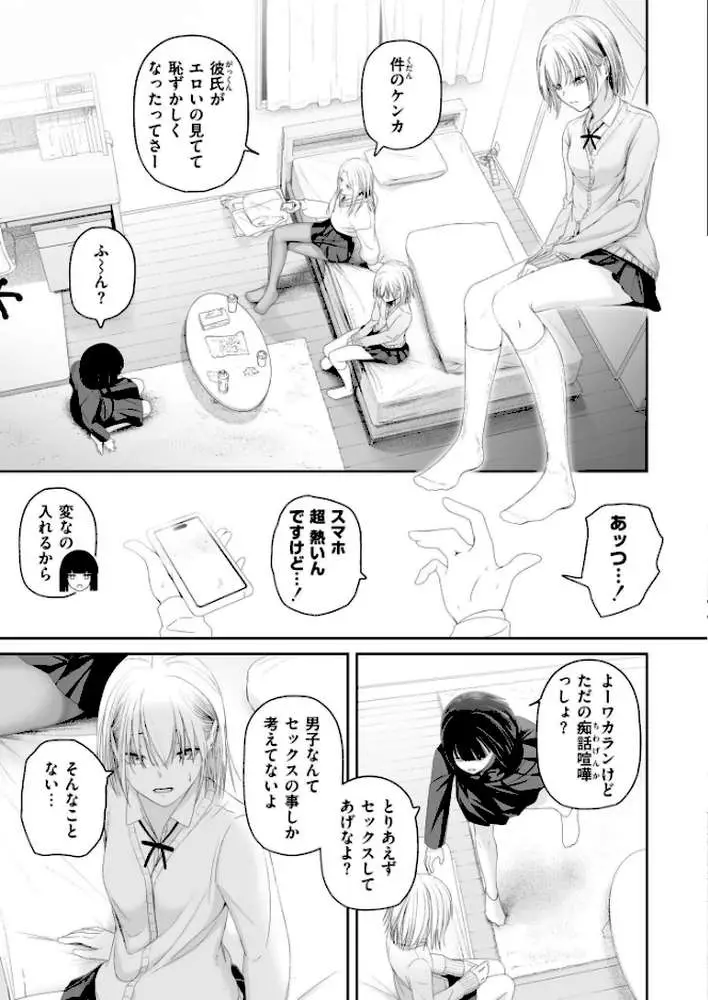 カイロのような、雪解のアプリ(単話) - ページ02