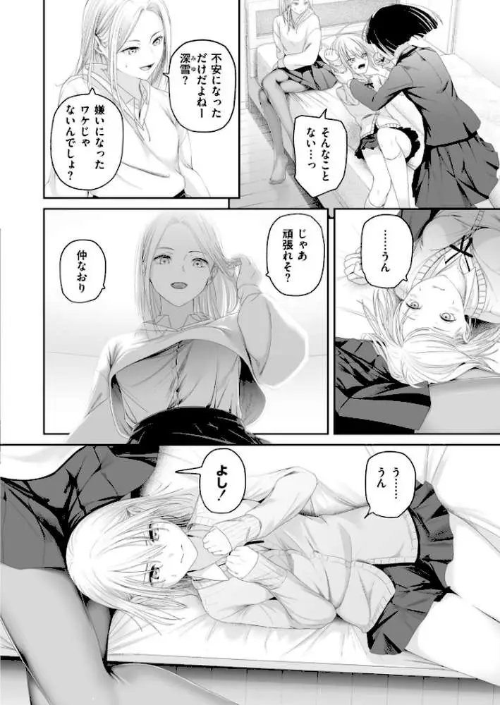 カイロのような、雪解のアプリ(単話) - ページ03