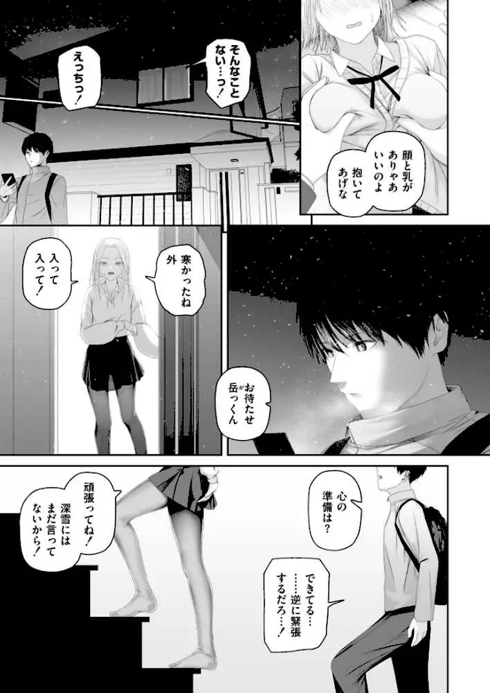 カイロのような、雪解のアプリ(単話) - ページ04