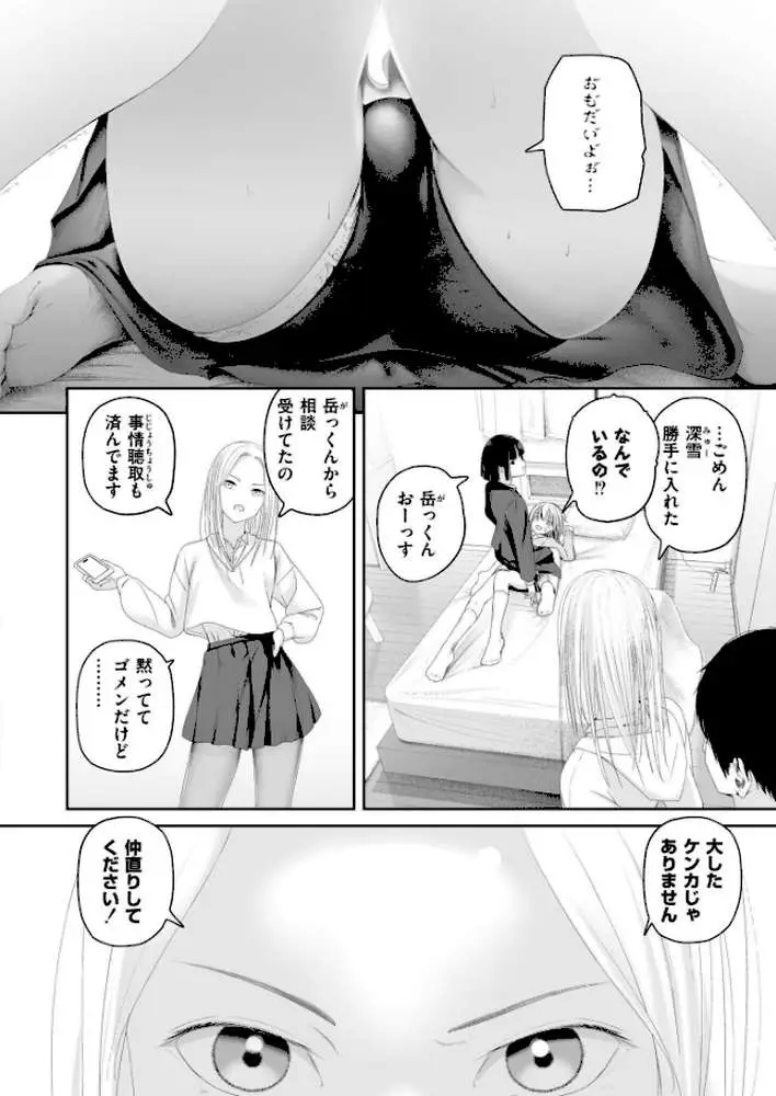 カイロのような、雪解のアプリ(単話) - ページ05
