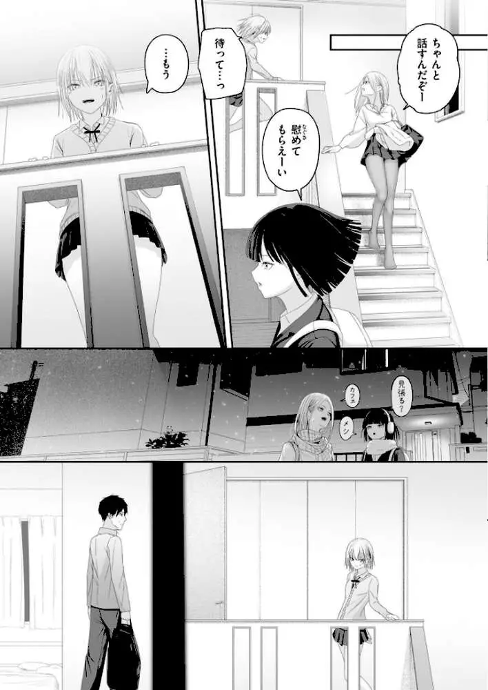 カイロのような、雪解のアプリ(単話) - ページ06