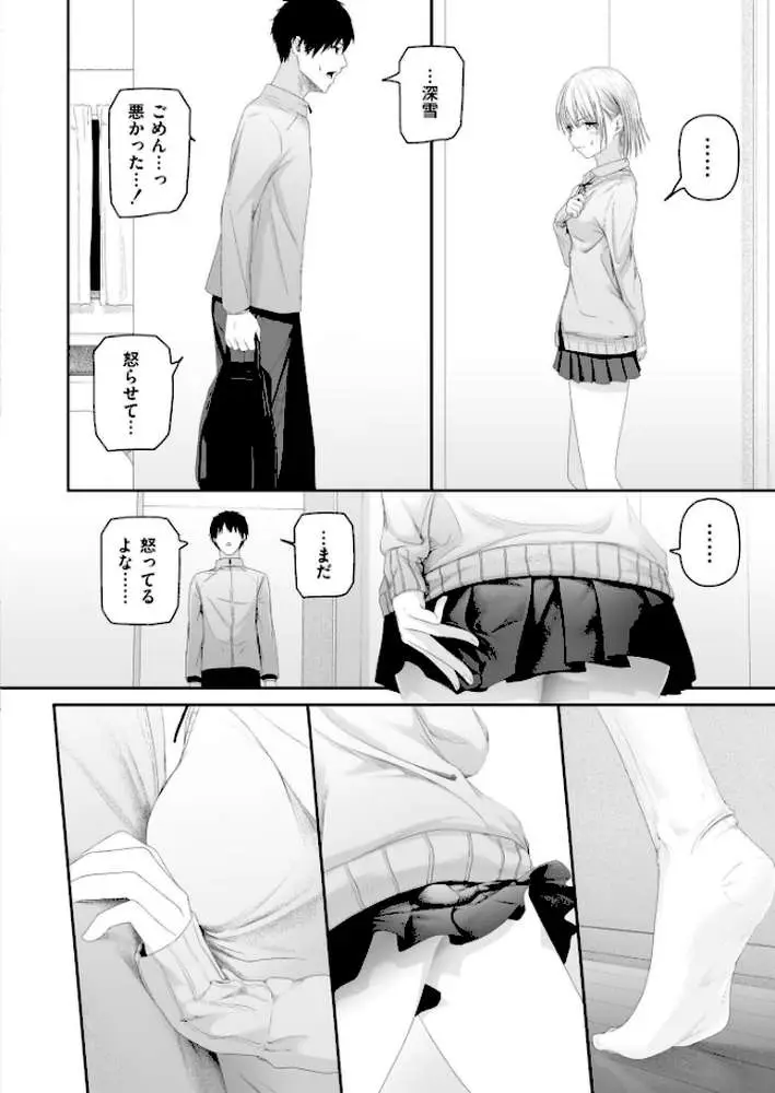 カイロのような、雪解のアプリ(単話) - ページ07