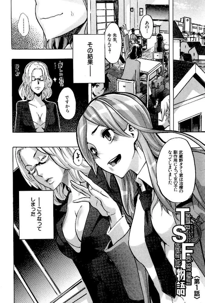 TSF物語