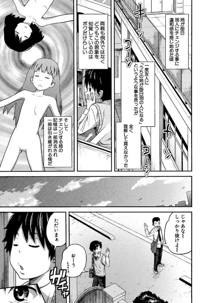 デイリーシスターズ -日替わりの姉-【第1話立ち読み付き】
