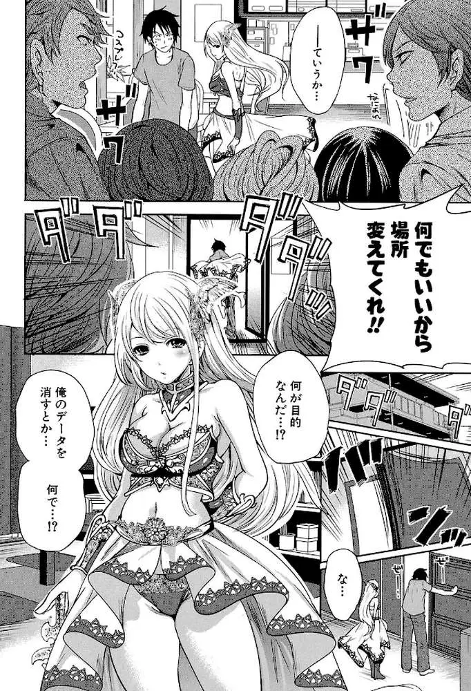 ハメあいゲーム【第1話立ち読み付き】 - ページ11