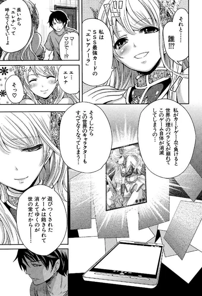 ハメあいゲーム【第1話立ち読み付き】 - ページ12
