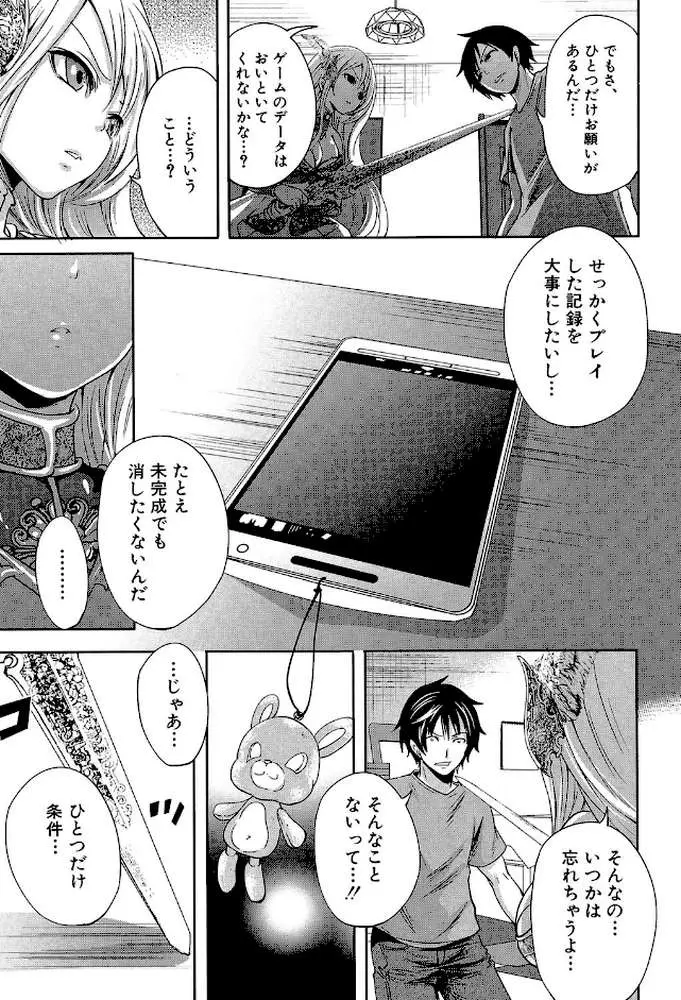 ハメあいゲーム【第1話立ち読み付き】 - ページ14