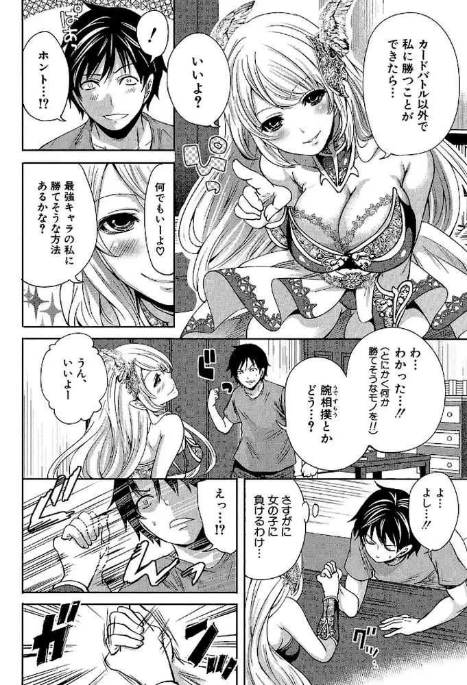 ハメあいゲーム【第1話立ち読み付き】 - ページ15