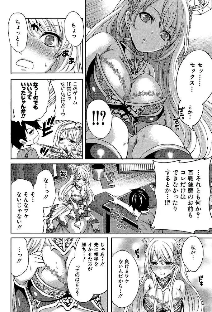 ハメあいゲーム【第1話立ち読み付き】 - ページ17