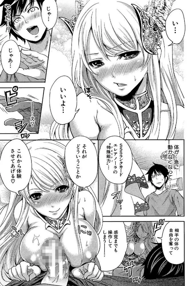 ハメあいゲーム【第1話立ち読み付き】 - ページ18