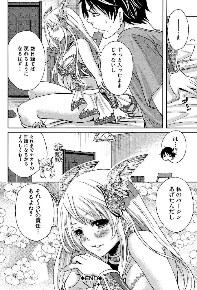ハメあいゲーム【第1話立ち読み付き】 - ページ41