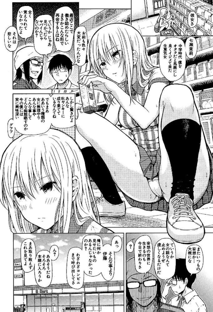 スマホdeいいなり従順カノジョ【第1話立ち読み付き】