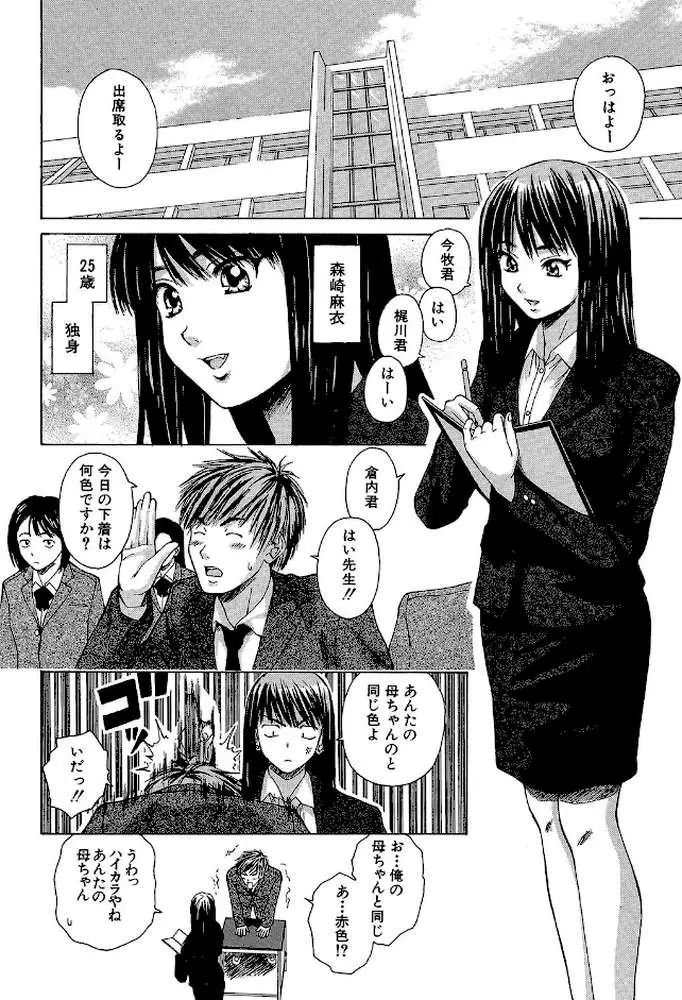 教師と生徒と【第1話立ち読み付き】
