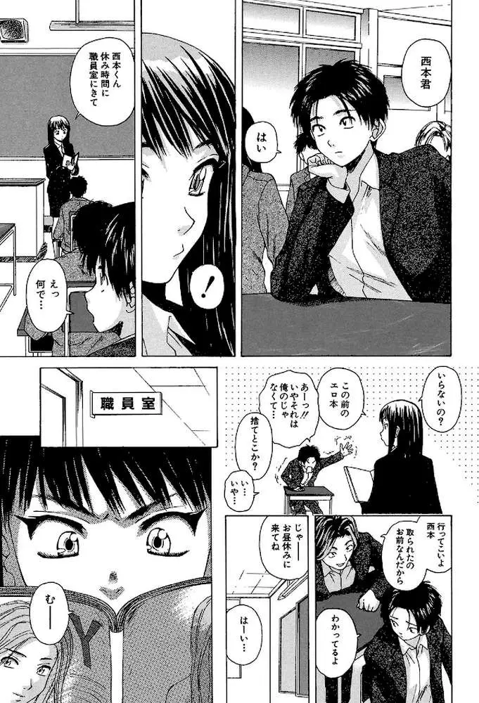 教師と生徒と【第1話立ち読み付き】