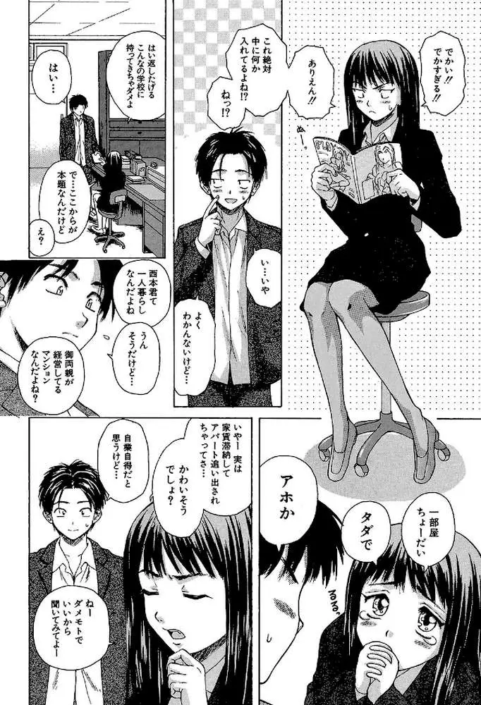 教師と生徒と【第1話立ち読み付き】