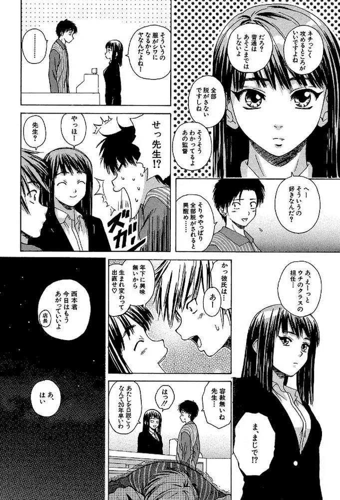 教師と生徒と【第1話立ち読み付き】