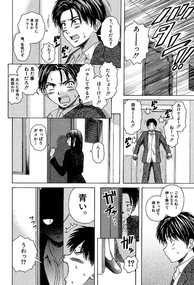 教師と生徒と【第1話立ち読み付き】