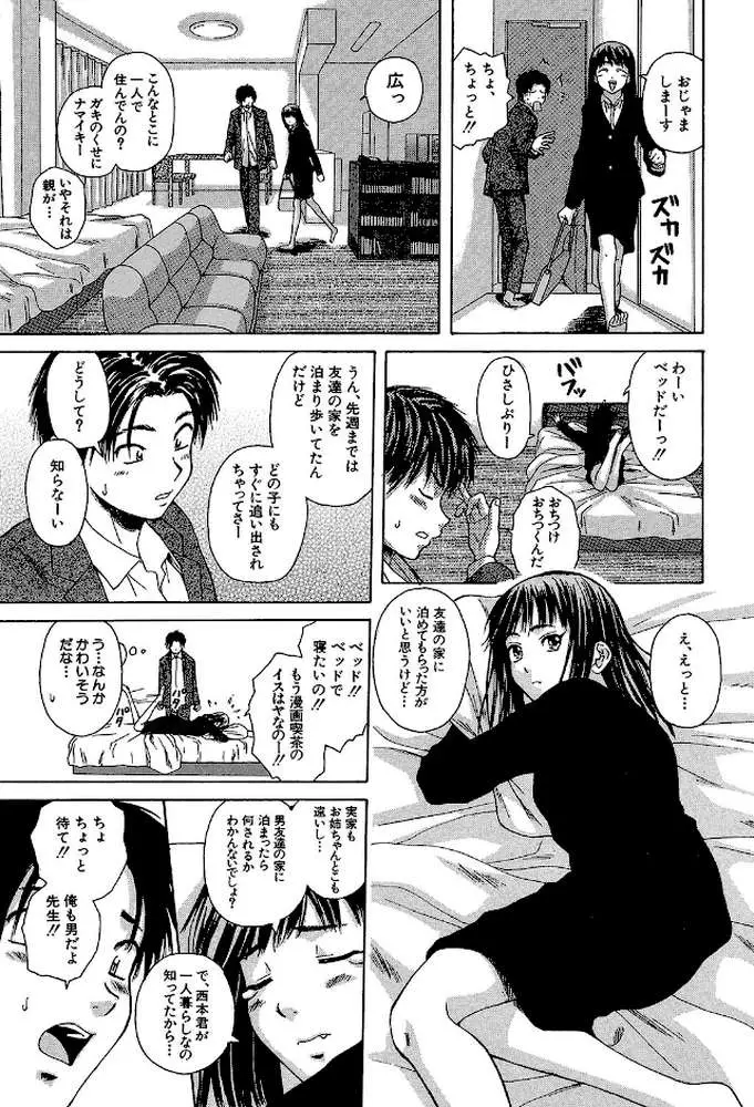 教師と生徒と【第1話立ち読み付き】