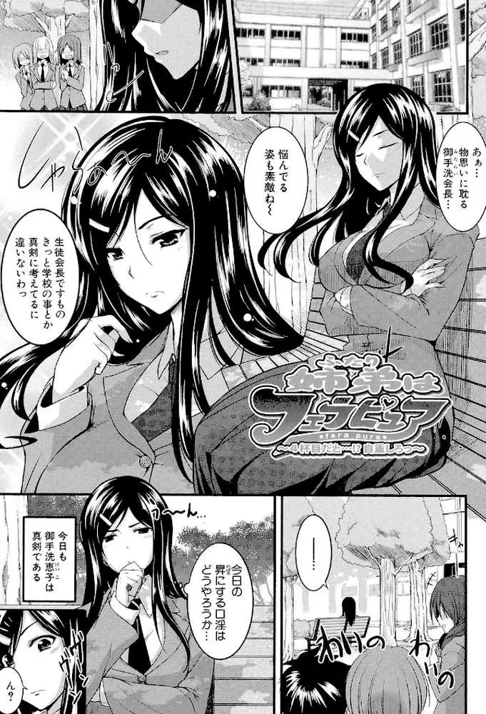 フェラピュア【1話立ち読み付き】 - ページ02