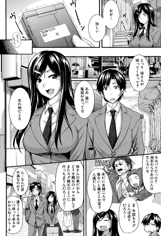 フェラピュア【1話立ち読み付き】 - ページ03