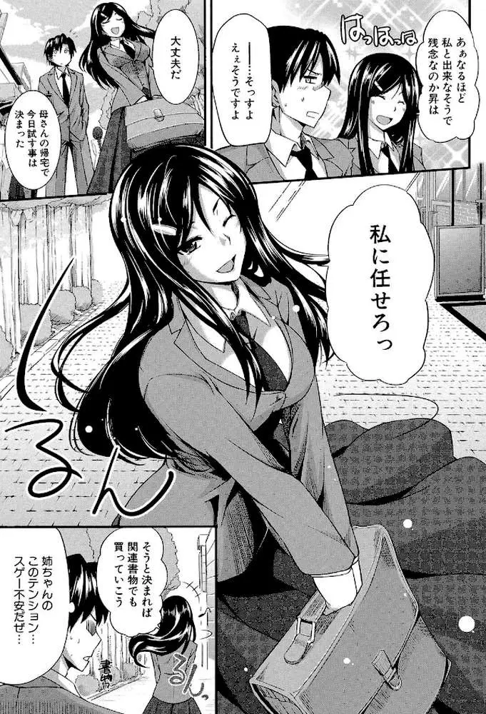 フェラピュア【1話立ち読み付き】 - ページ04