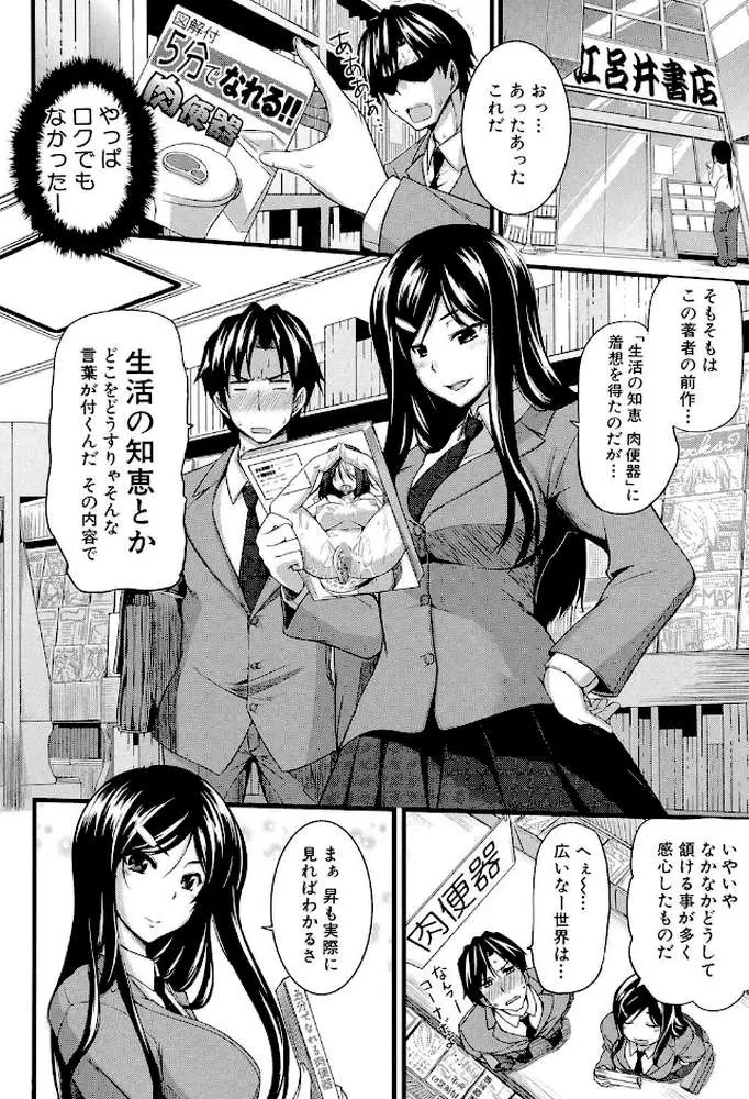 フェラピュア【1話立ち読み付き】 - ページ05