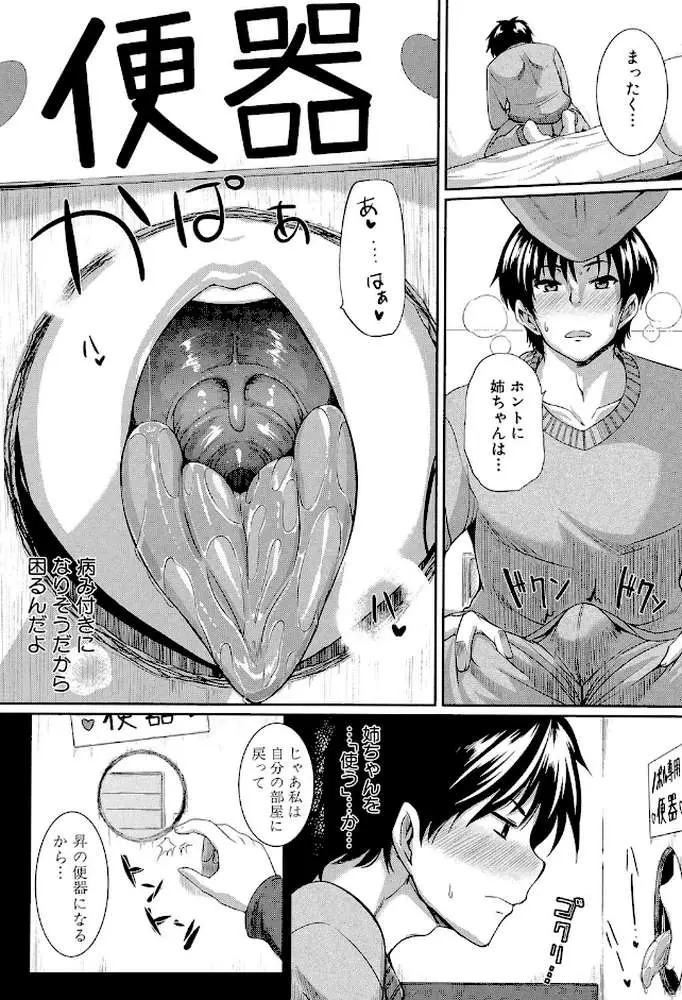 フェラピュア【1話立ち読み付き】 - ページ09