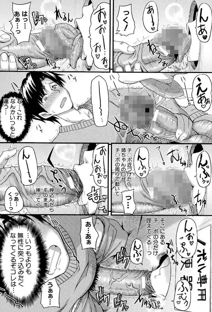 フェラピュア【1話立ち読み付き】 - ページ11
