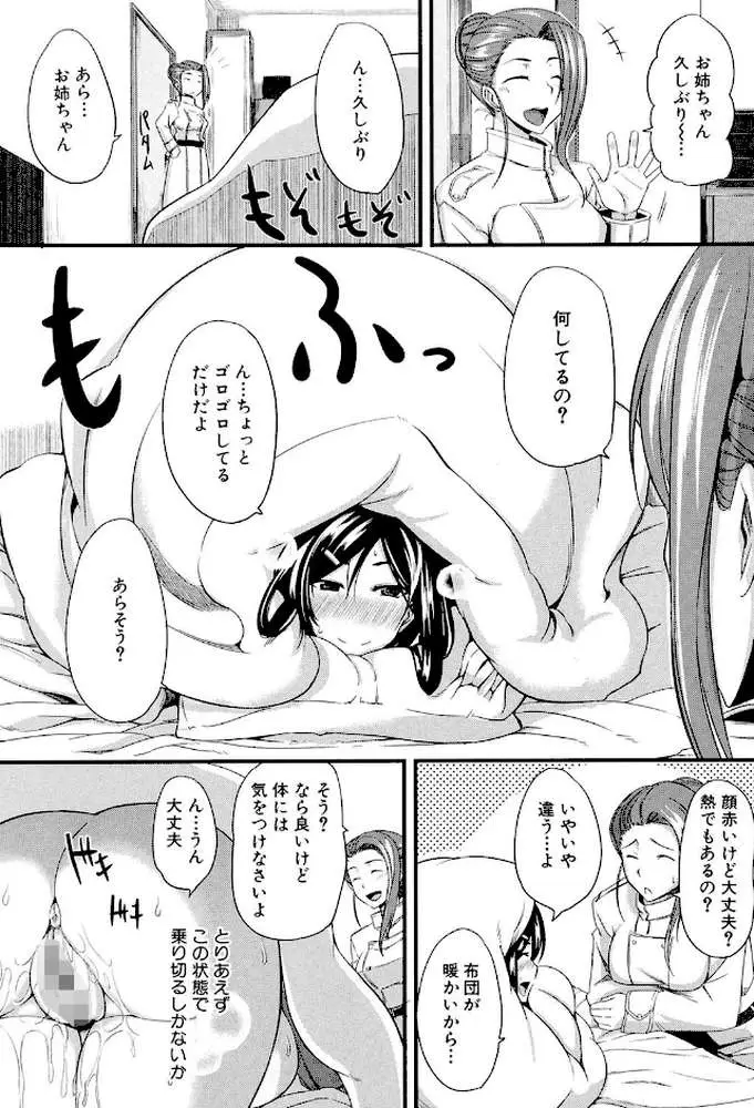 フェラピュア【1話立ち読み付き】 - ページ24