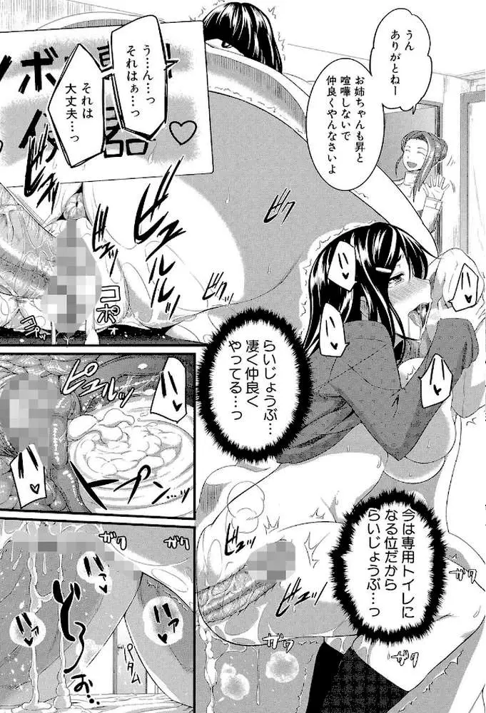 フェラピュア【1話立ち読み付き】 - ページ30