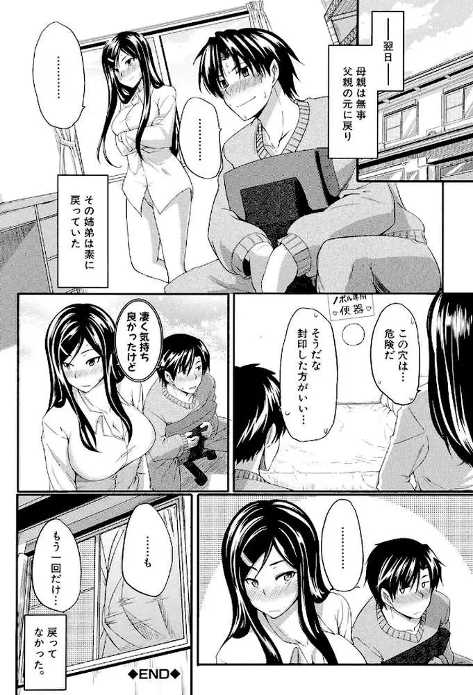 フェラピュア【1話立ち読み付き】 - ページ37