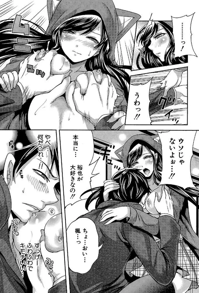 恋色おとめ【第1話立ち読み付き】 - ページ14
