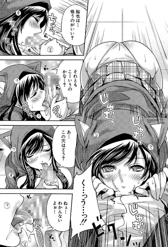恋色おとめ【第1話立ち読み付き】 - ページ20