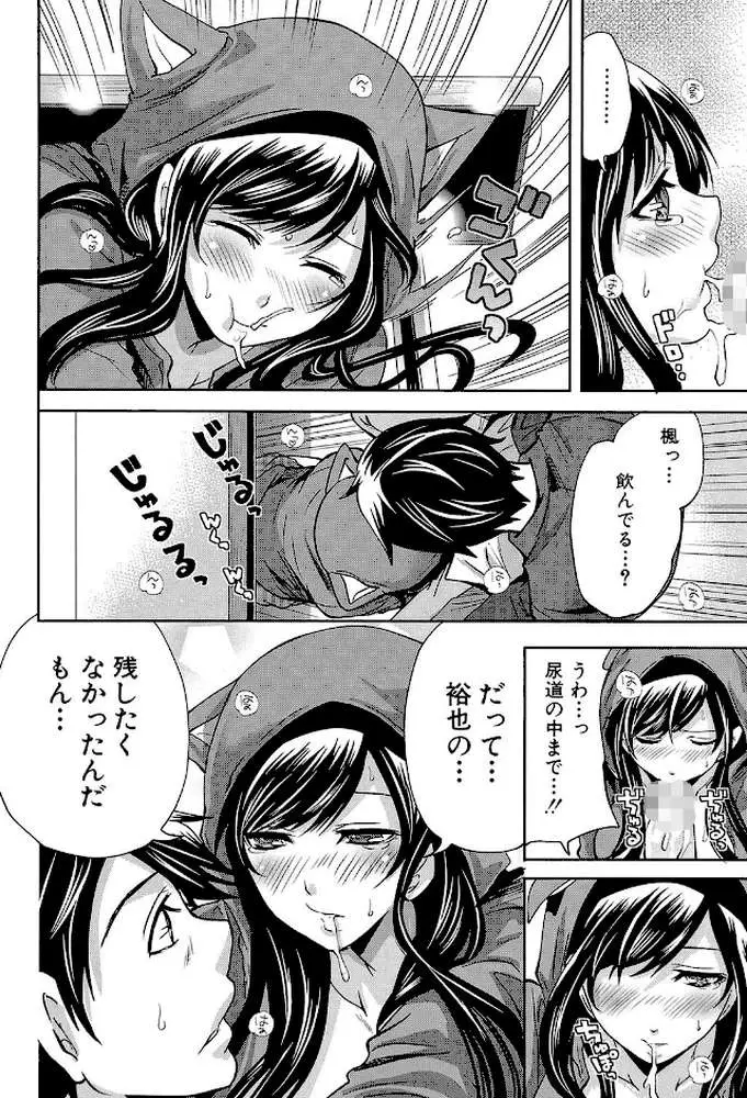 恋色おとめ【第1話立ち読み付き】 - ページ23