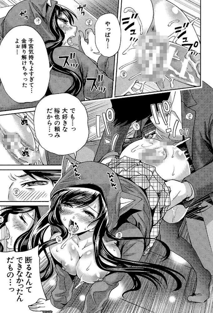 恋色おとめ【第1話立ち読み付き】 - ページ30