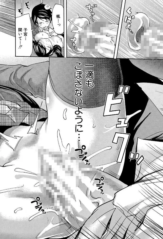 恋色おとめ【第1話立ち読み付き】 - ページ35