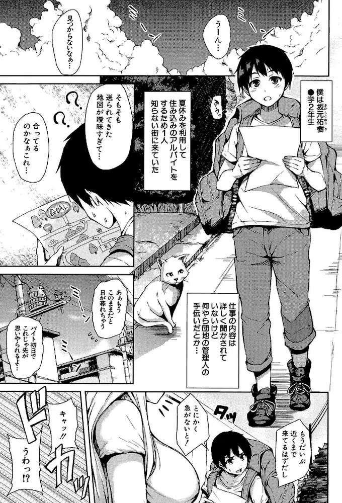 団地の中は僕のハーレム