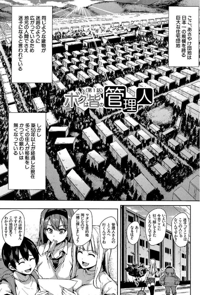 団地の中は僕のハーレム