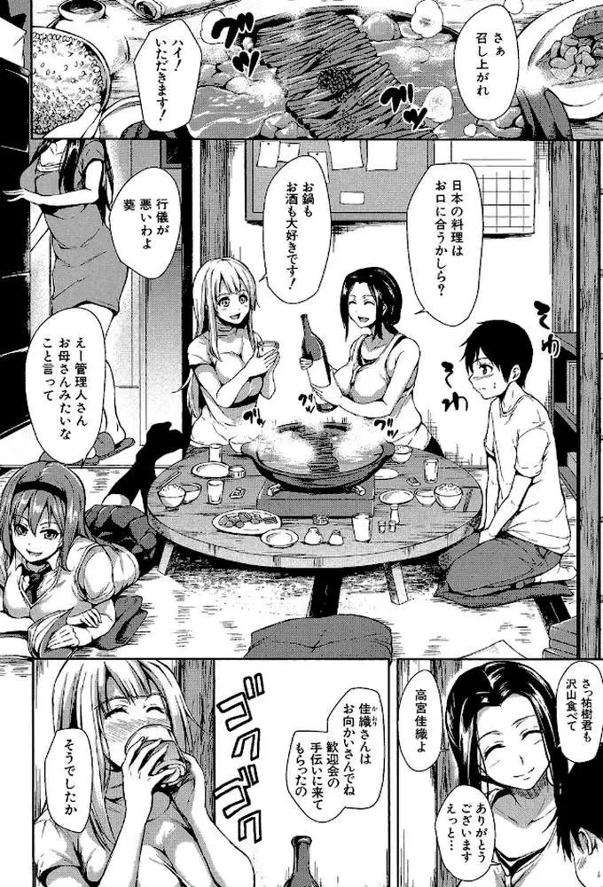 団地の中は僕のハーレム
