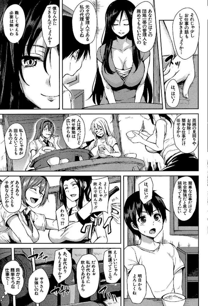 団地の中は僕のハーレム