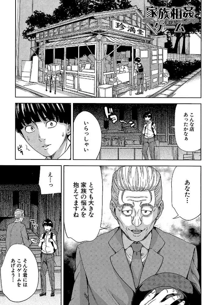 家族相姦ゲーム【1話立ち読み付き】