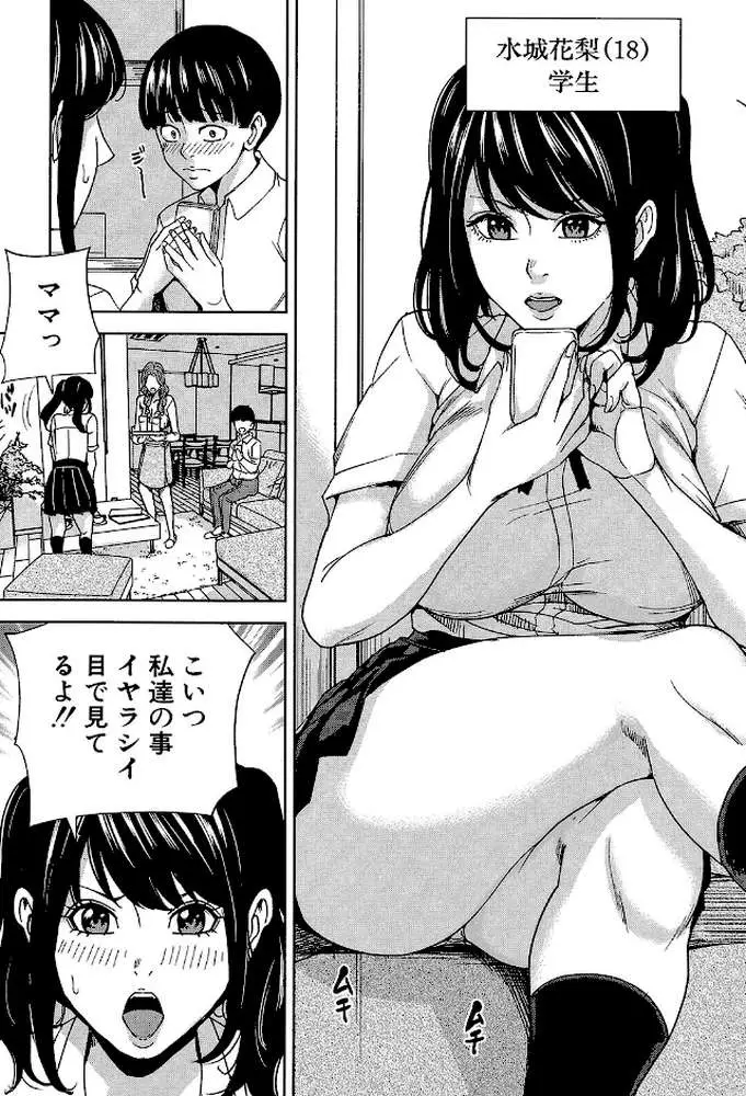 家族相姦ゲーム【1話立ち読み付き】
