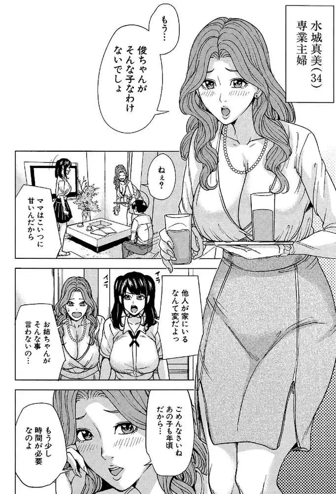 家族相姦ゲーム【1話立ち読み付き】