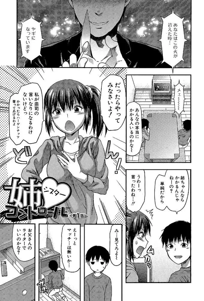 姉・コントロール【1話立ち読み付き】