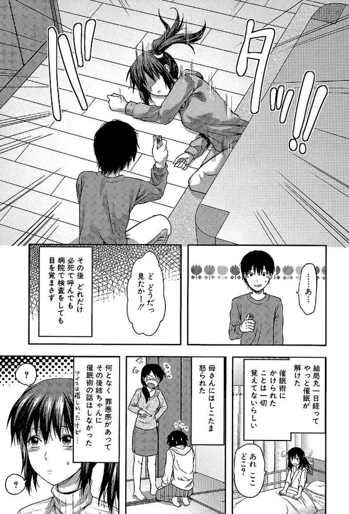 姉・コントロール【1話立ち読み付き】