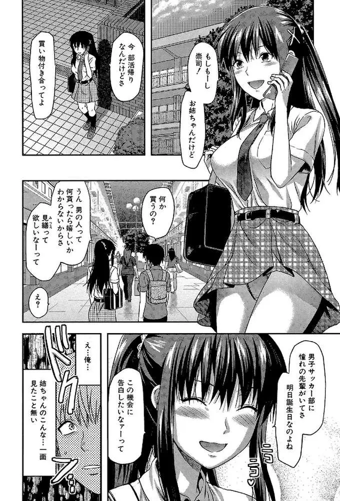 姉・コントロール【1話立ち読み付き】