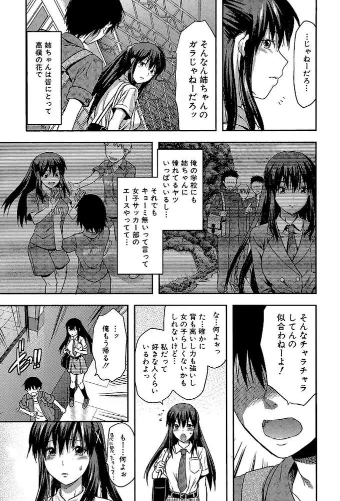 姉・コントロール【1話立ち読み付き】