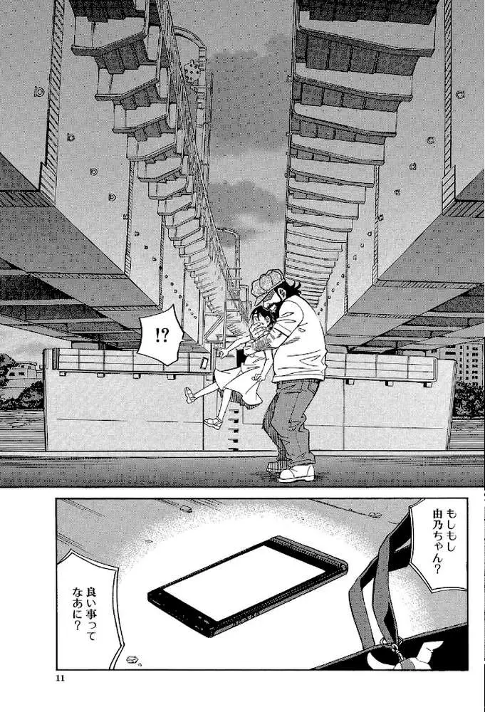 もう、やめてぇ！