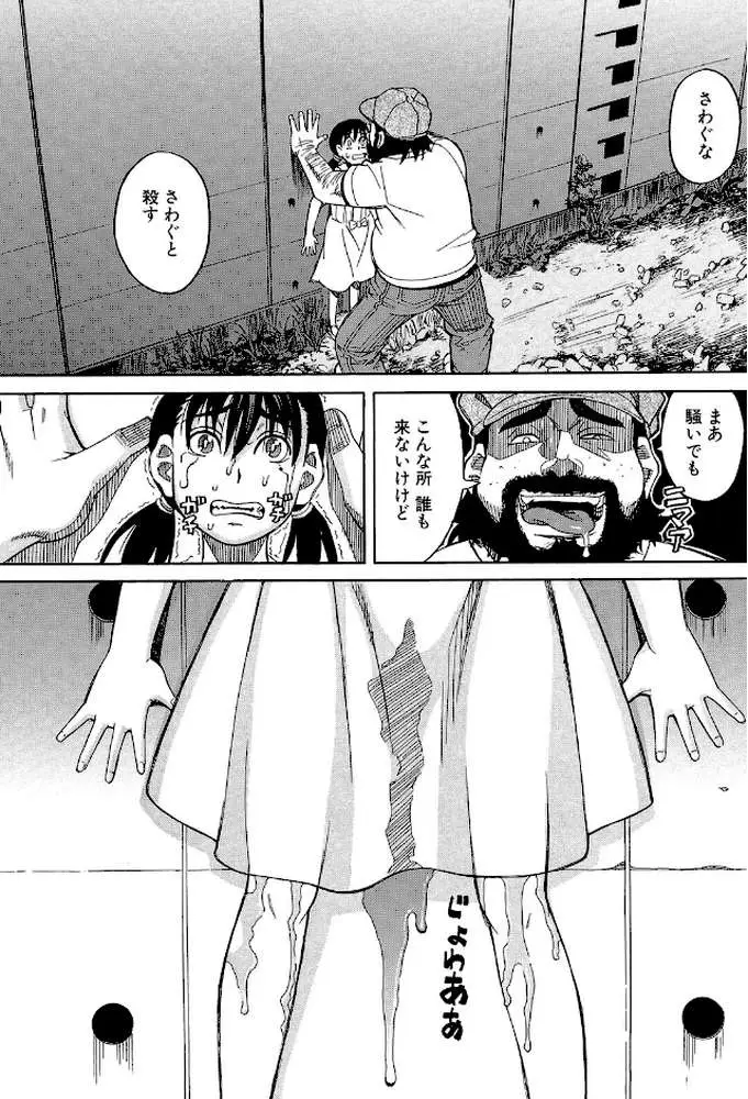 もう、やめてぇ！ - ページ11